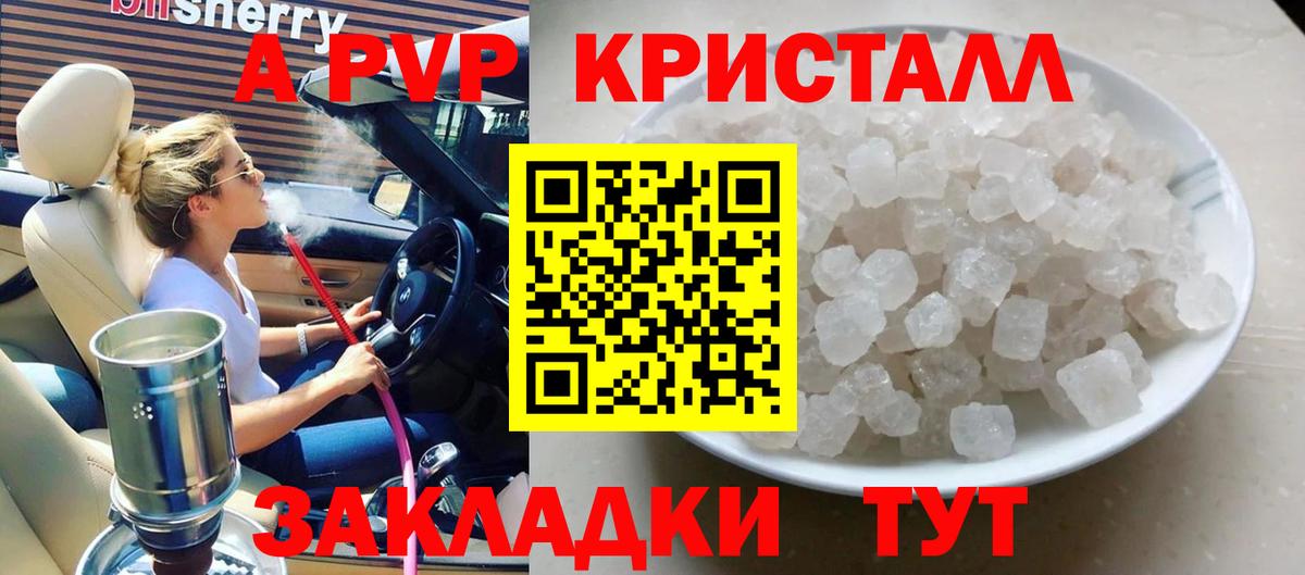 A-PVP Crystall  Alpha-PVP СК КРИС  Вход с VPN  Alfa_PVP  Майский 