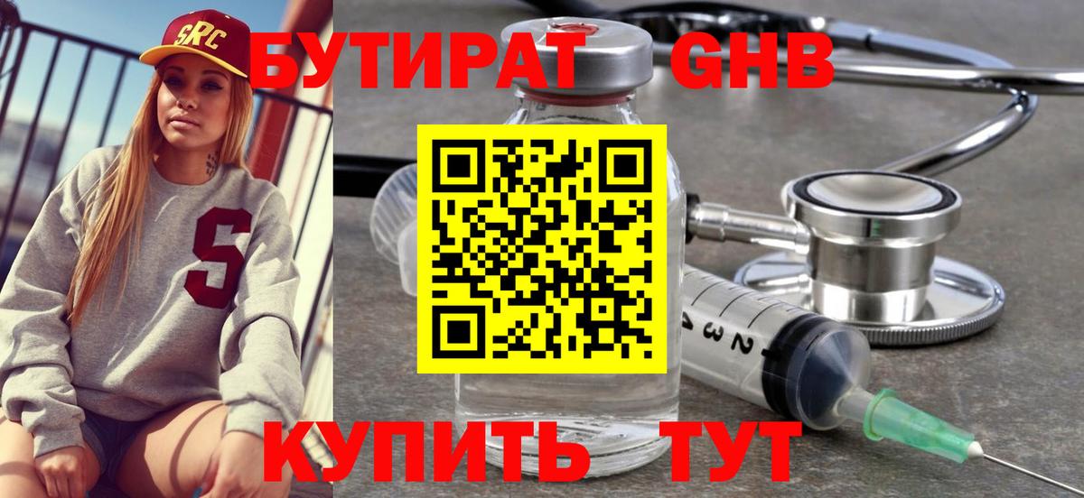 Майский  БУТИРАТ  Вход с VPN  Бутират 1.4BDO 