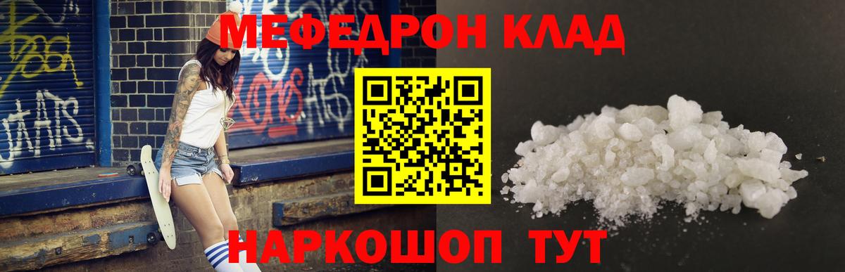 Меф  Вход с VPN  Мефедрон 4 MMC  МЕФ  Майский  МЯУ-МЯУ мука 