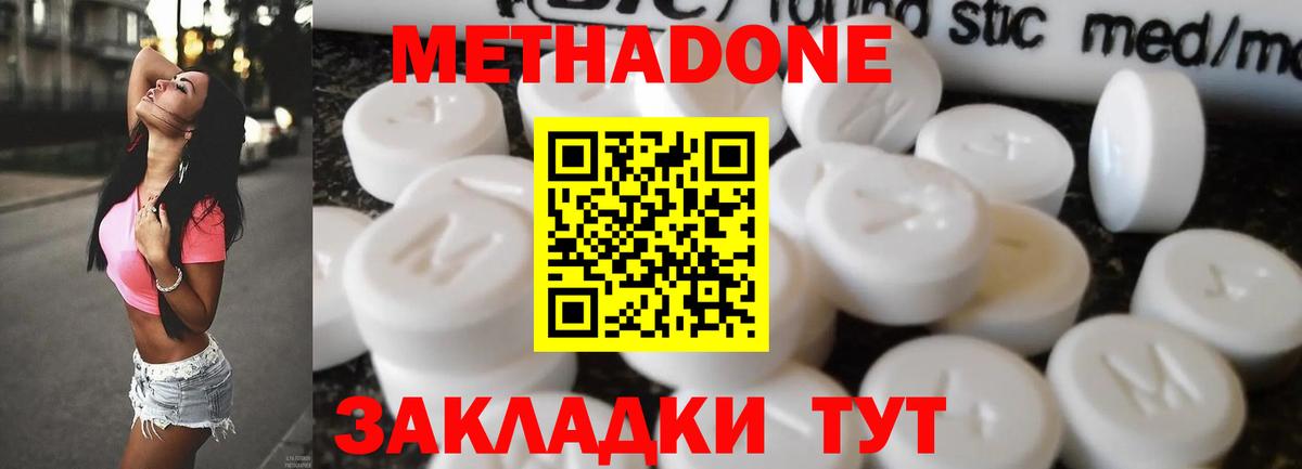 МЕТАДОН methadone  Вход с VPN  Майский  Метадон белоснежный 