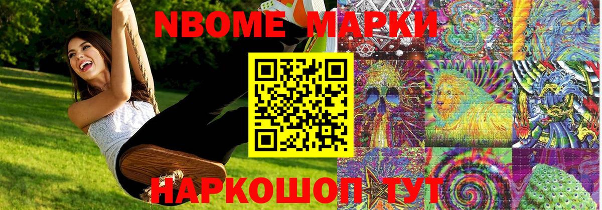 Майский  Марки NBOMe 1500мкг  Марки NBOMe 1500мкг  Вход с VPN 