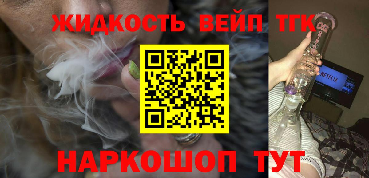 ТГК вейп  Вход с VPN  Майский  ТГК жижа 